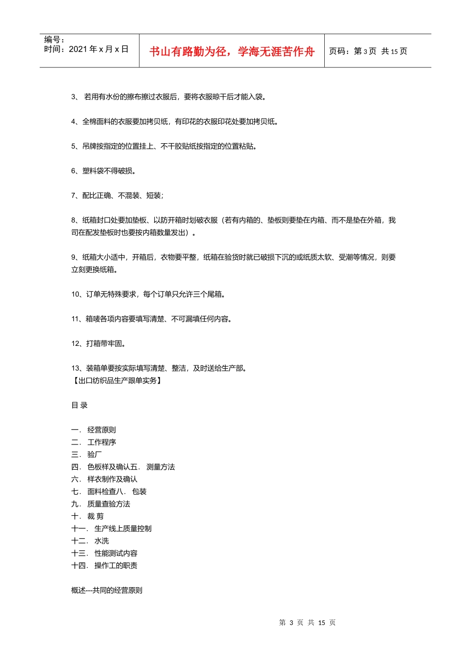 服装制作的管理要求_第3页