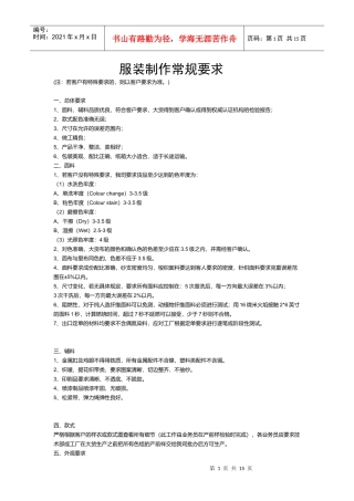 服装制作的管理要求