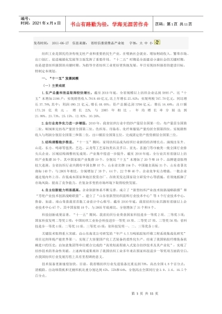 浅析山东省纺织工业“十二五”发展规划