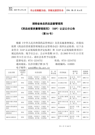 湖南省食品药品监督管理局