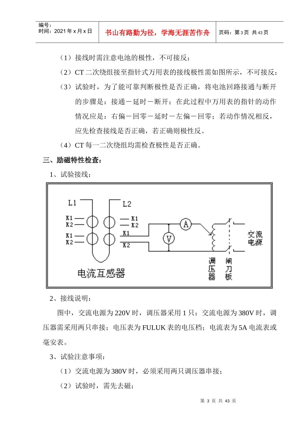 江苏电力电气试验培训资料_第3页