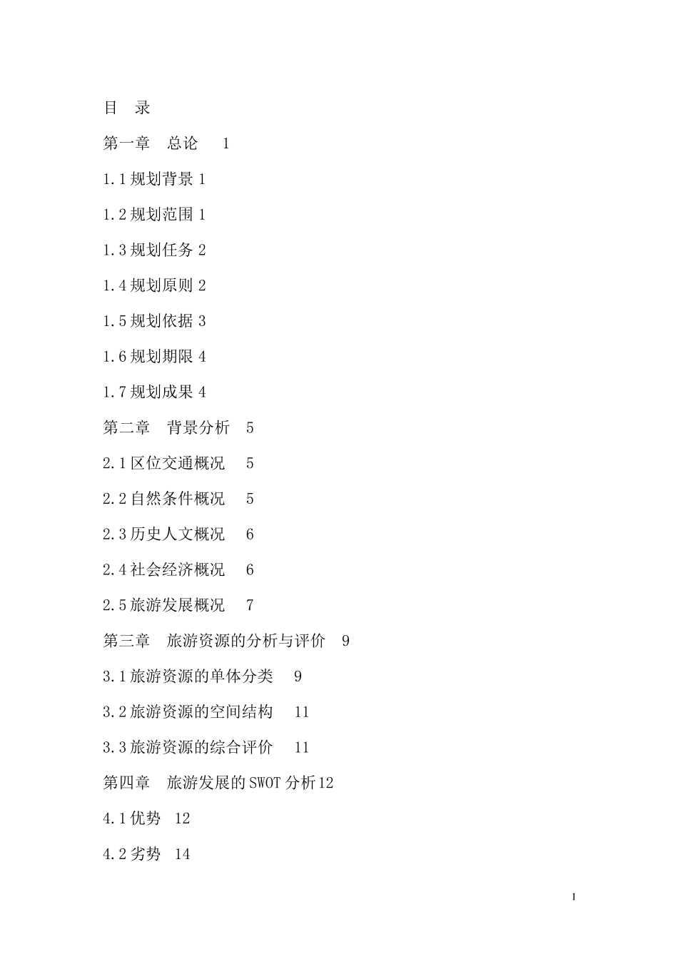 某旅游区发展总体规划_第3页