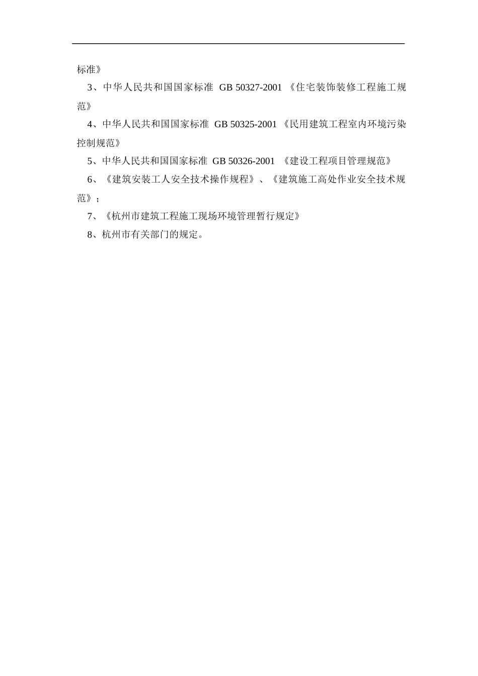某装饰工程施工组织设计方案(DOC 70页)_第2页