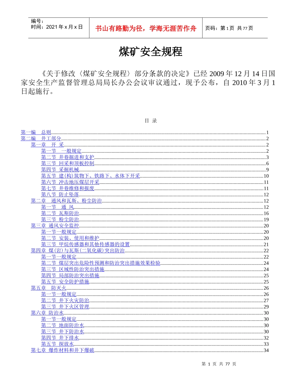 煤矿安全规程范本(doc 82页)_第1页