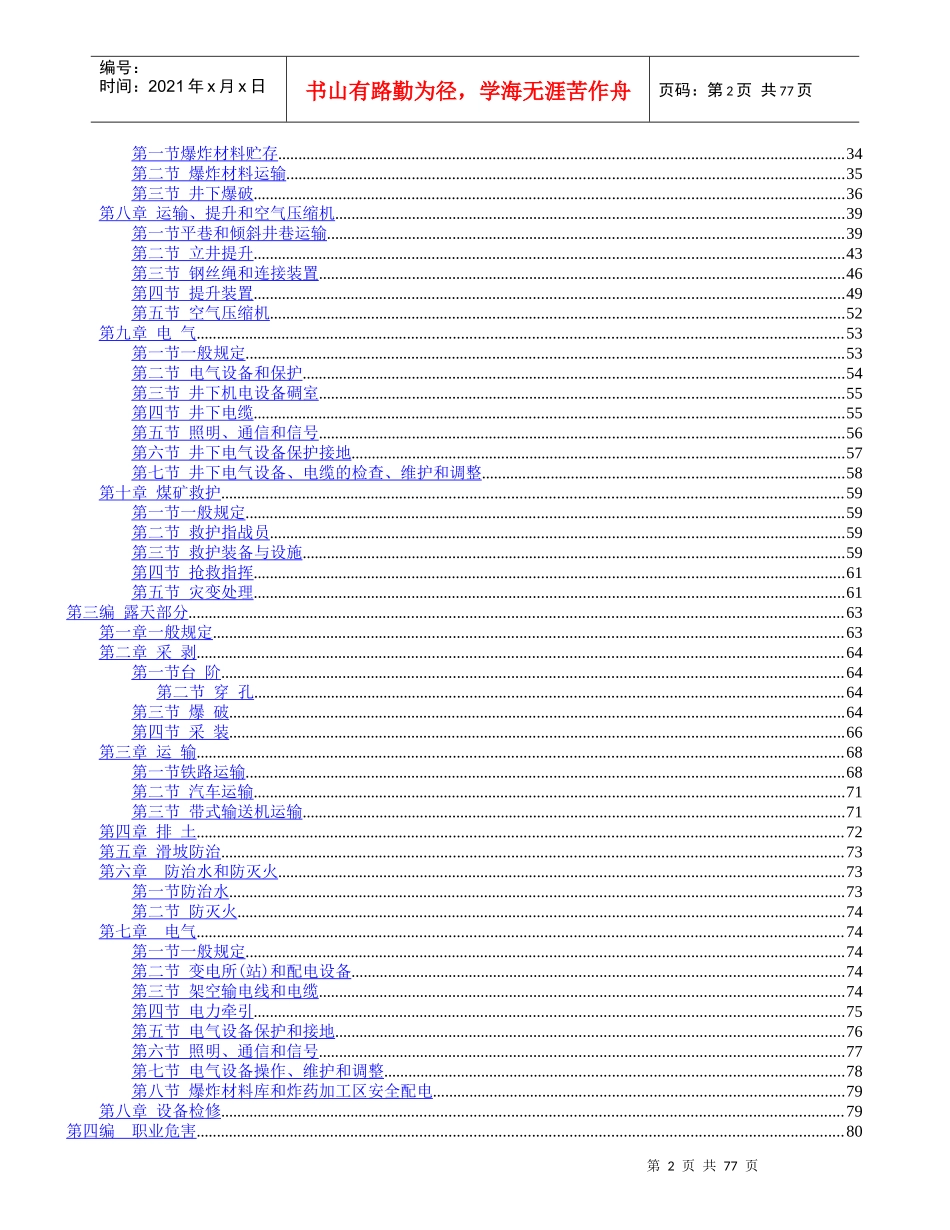 煤矿安全规程范本(doc 82页)_第2页