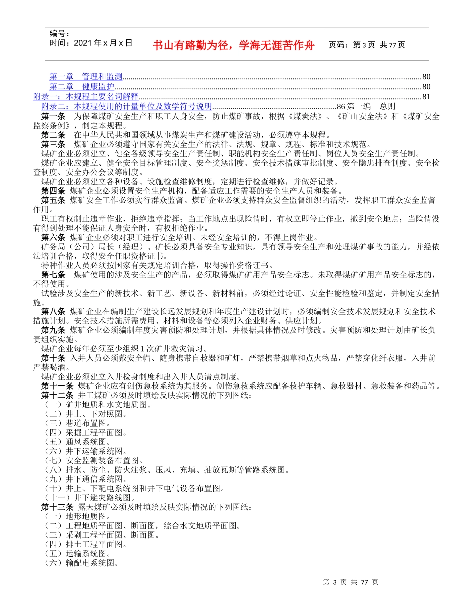 煤矿安全规程范本(doc 82页)_第3页