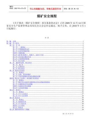 煤矿安全规程范本(doc 82页)