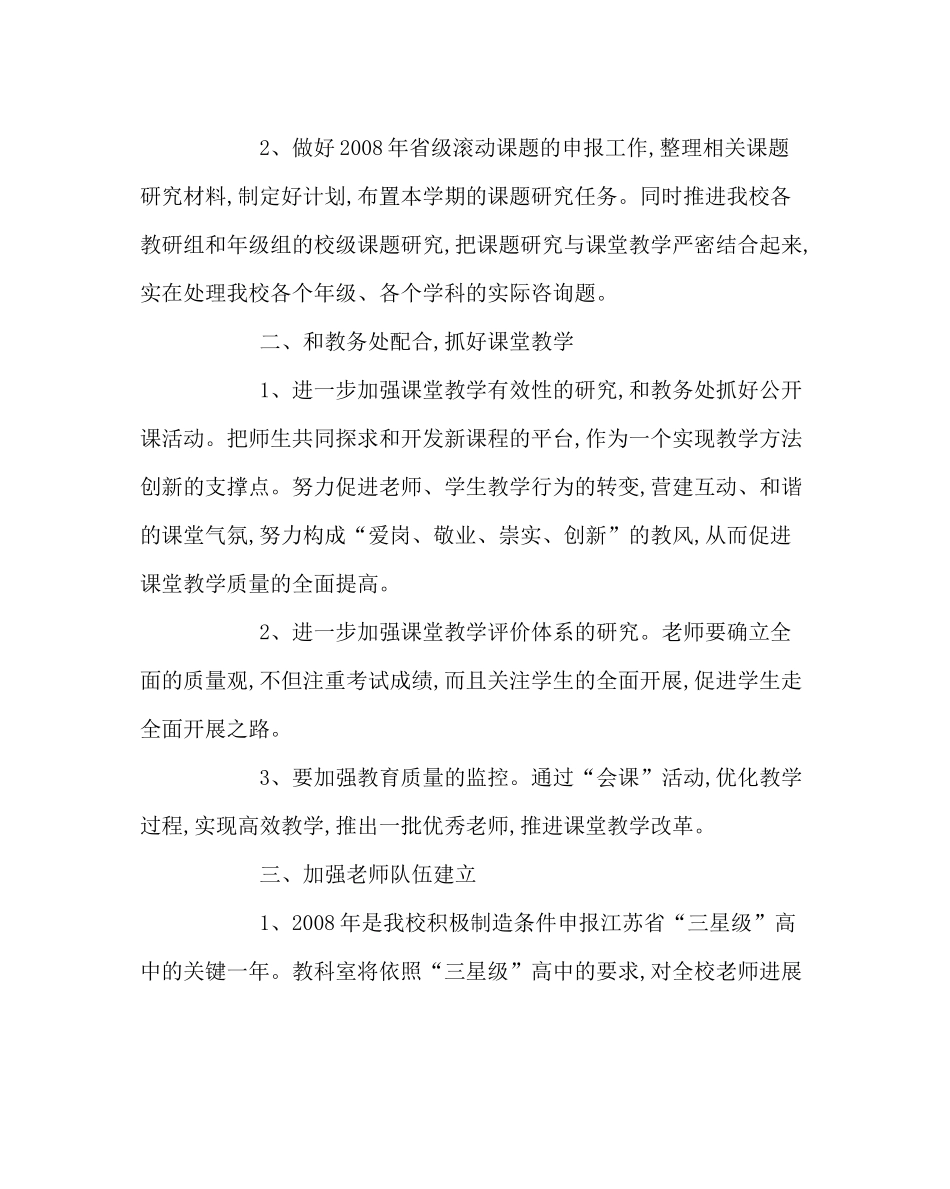 教导处范文小学教科室工作计划_0_第2页