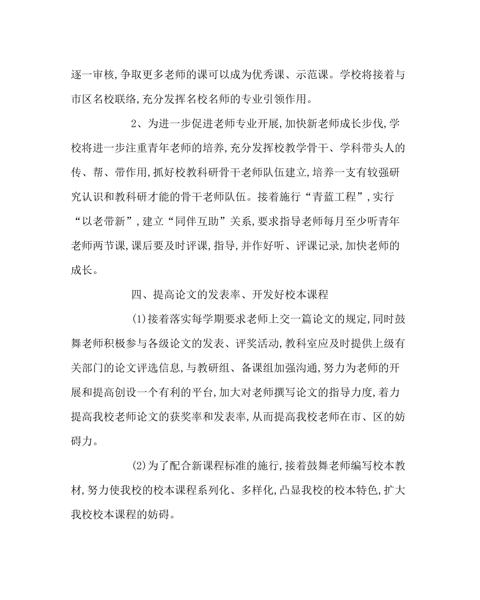 教导处范文小学教科室工作计划_0_第3页