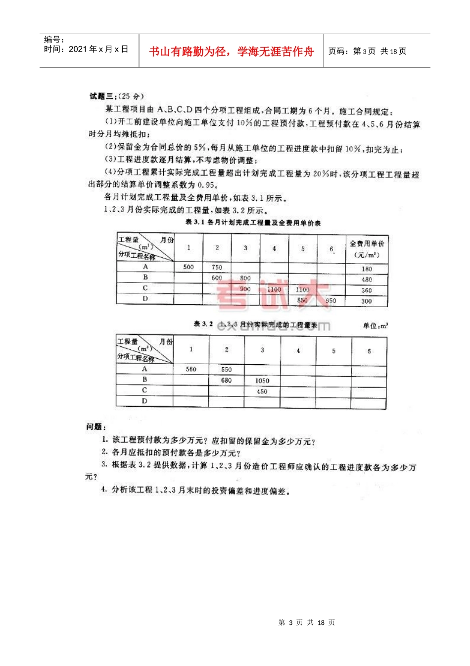 某年造价工程师考试工程造价案例分析考试题_第3页