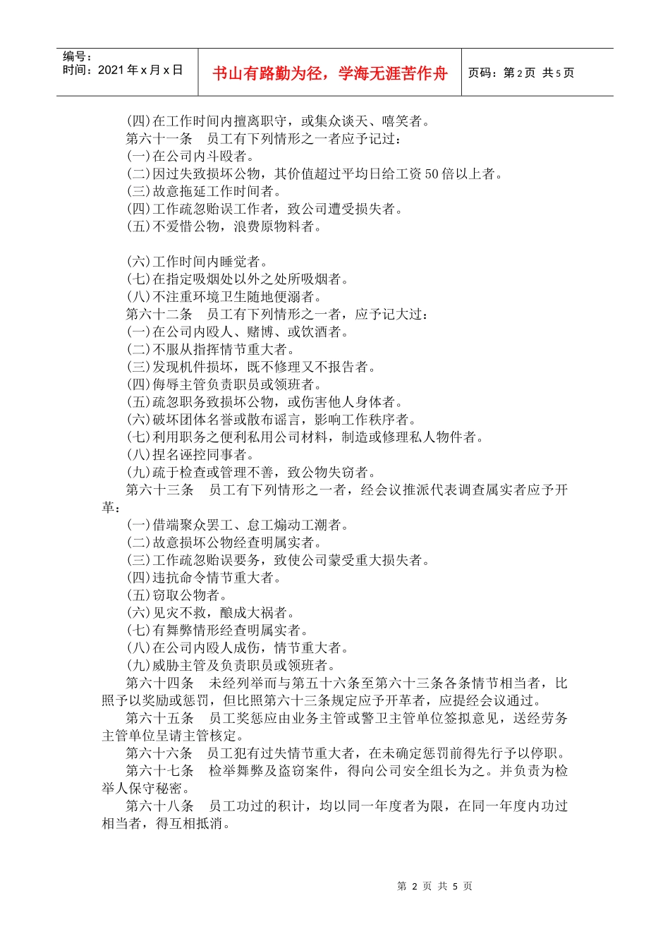 某餐饮业人事管理规章二_第2页