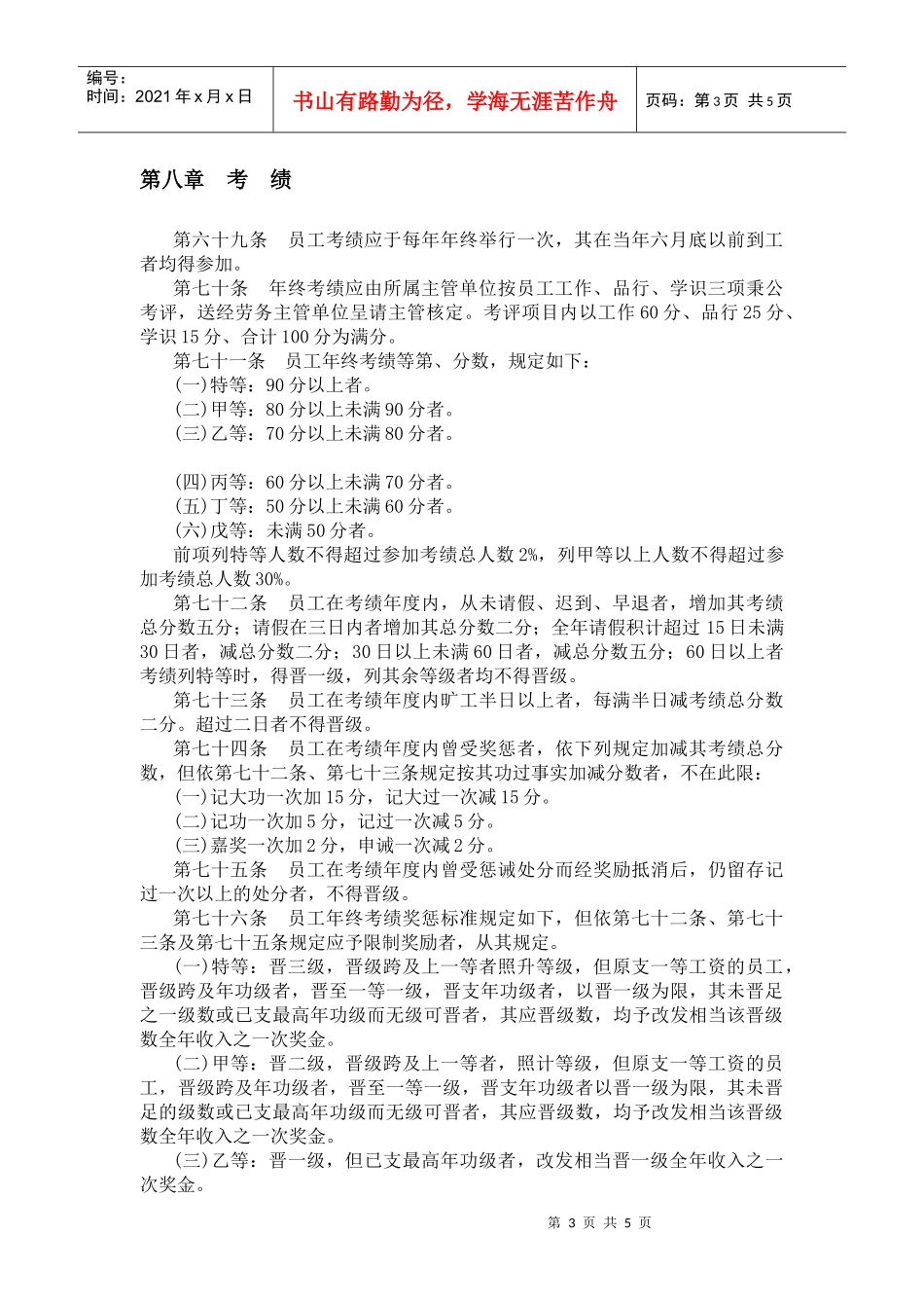 某餐饮业人事管理规章二_第3页