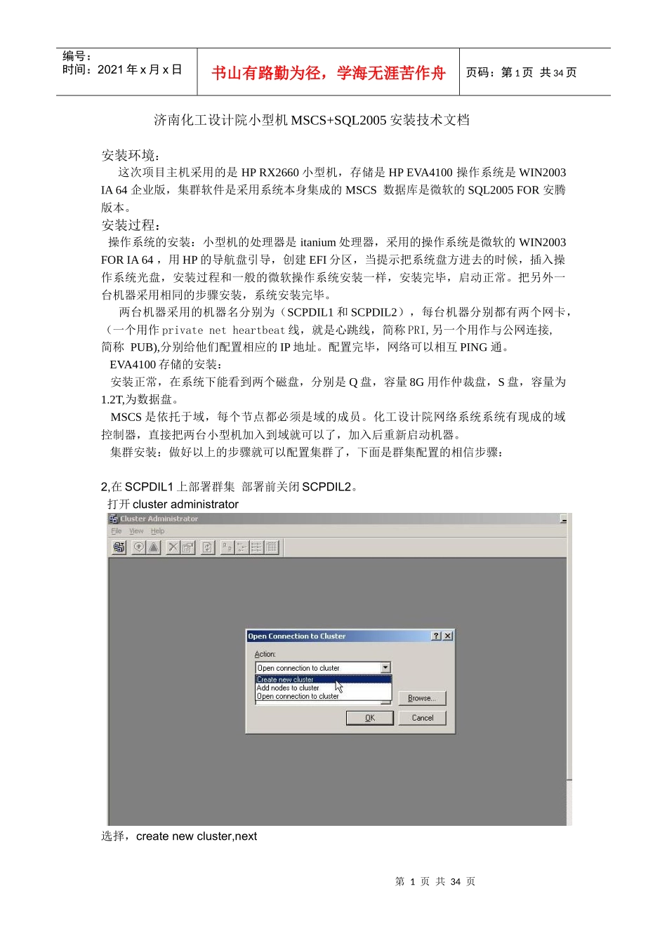 济南化工设计院技术文档_第1页