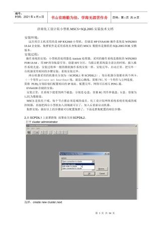 济南化工设计院技术文档