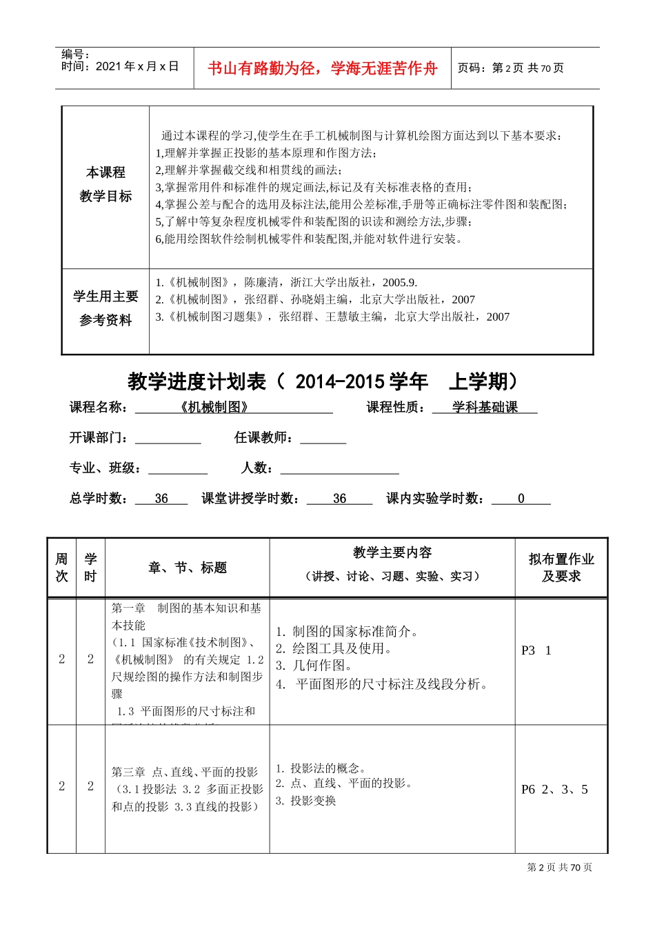 机械制图教案1(DOC70页)_第3页