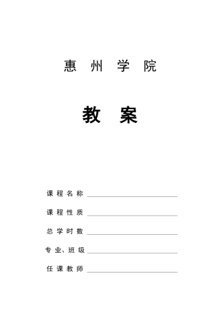 机械制图教案1(DOC70页)