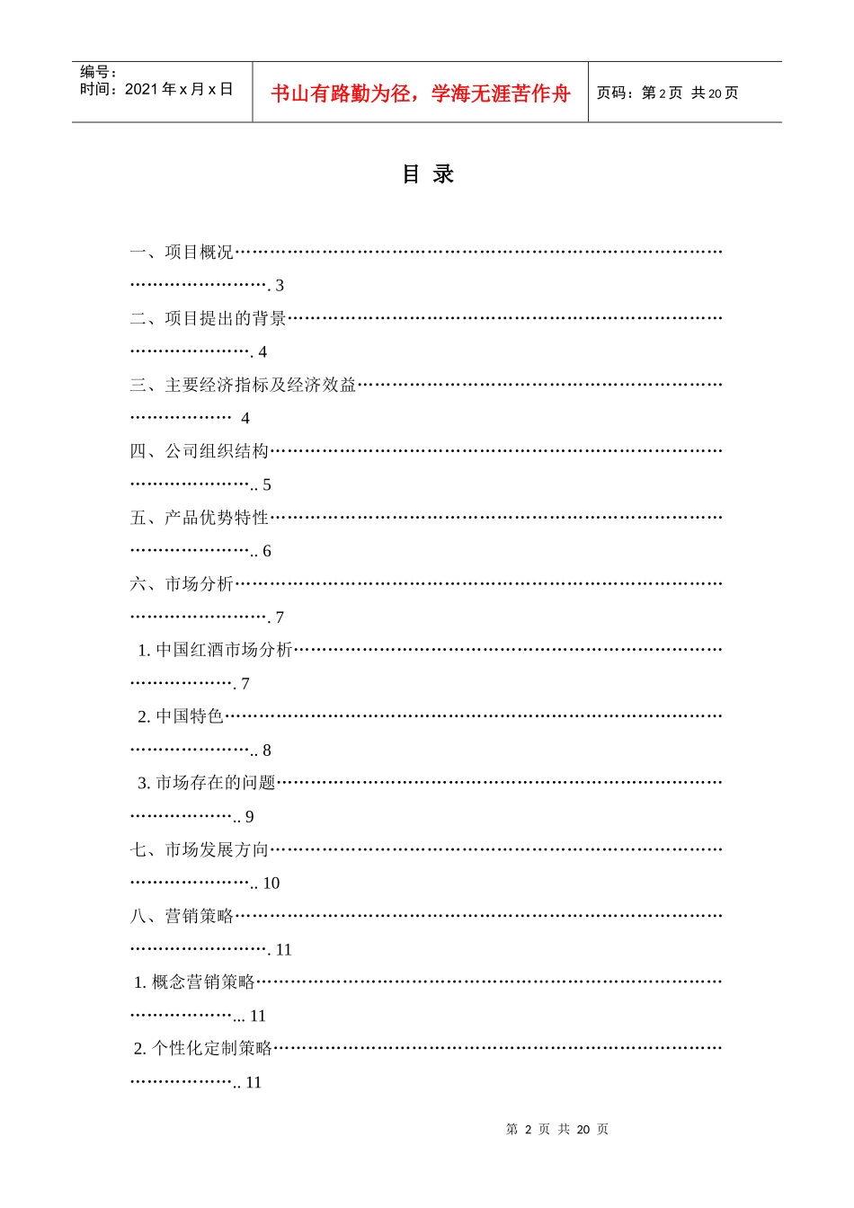 某酒业公司可行性分析报告_第2页