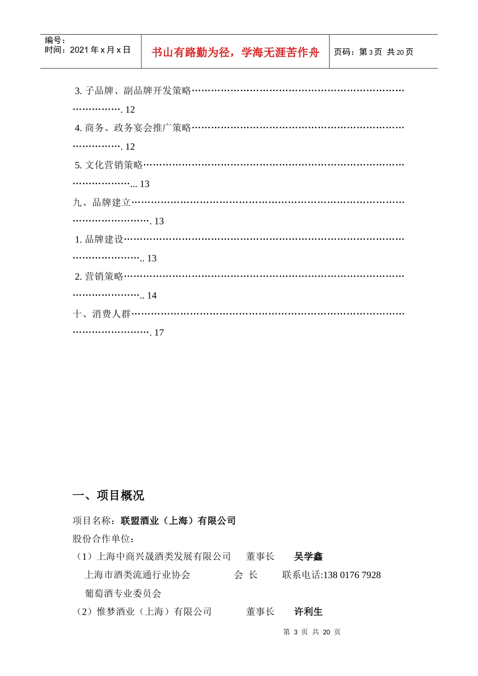 某酒业公司可行性分析报告_第3页