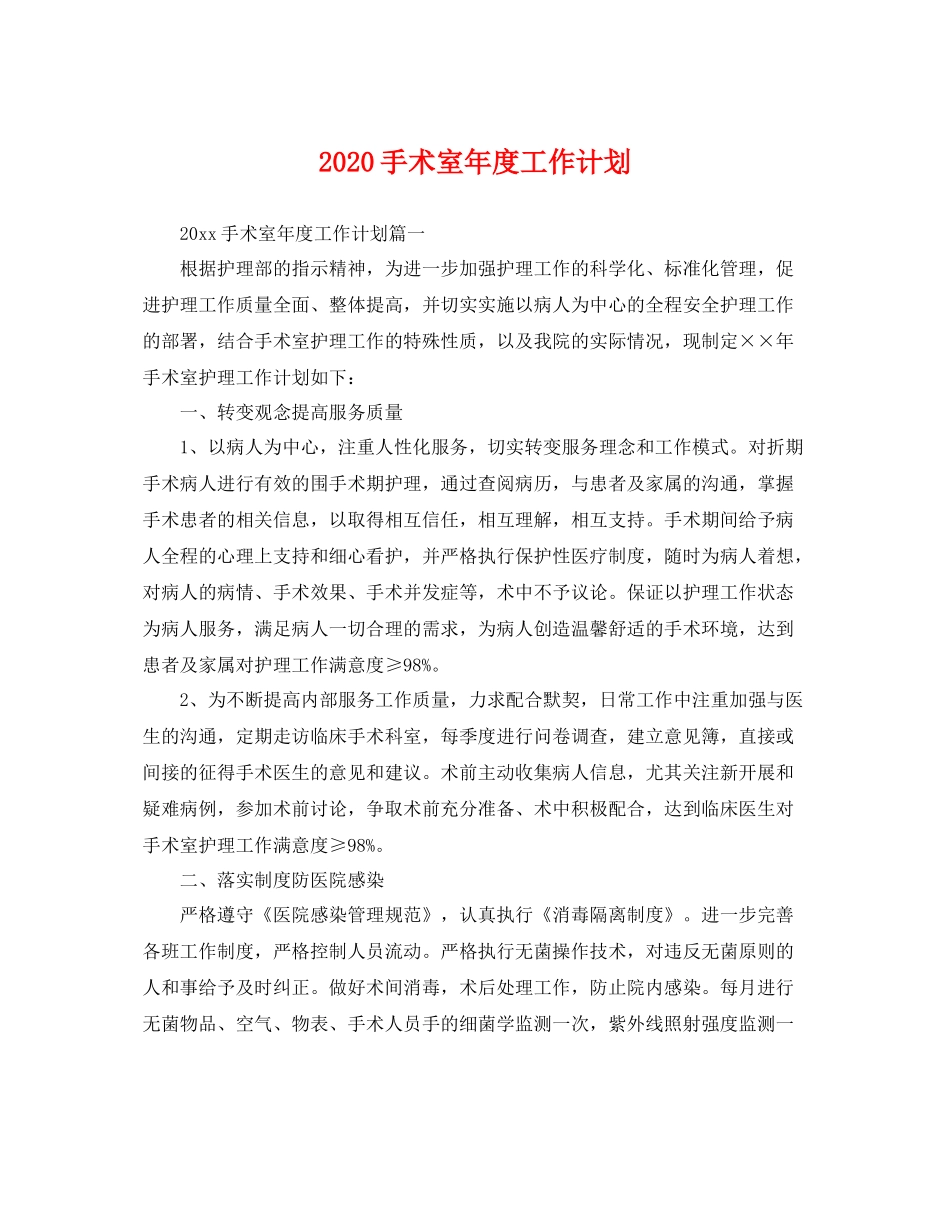 手术室年度工作计划 _第1页