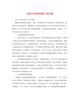手术室年度工作计划 