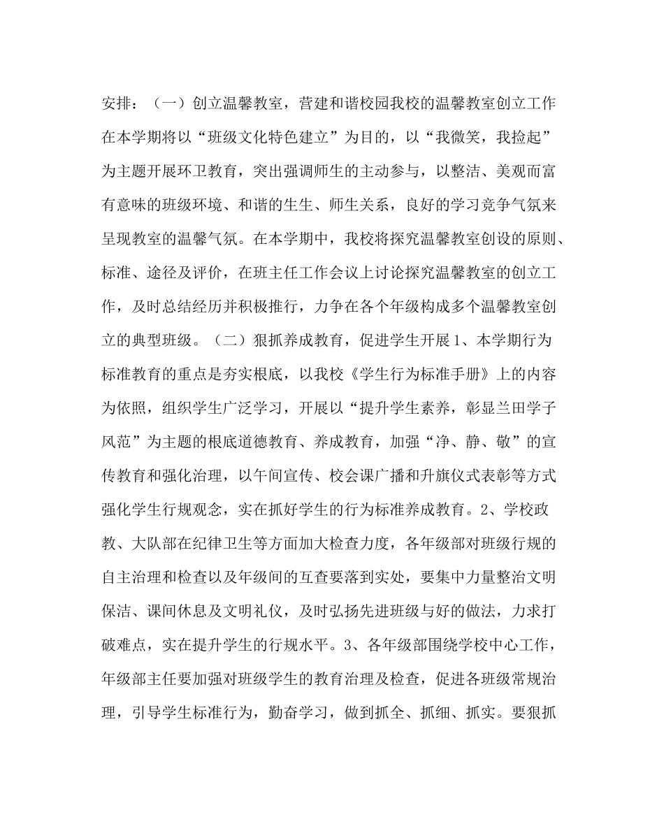 政教处范文德育工作计划四_0_第2页