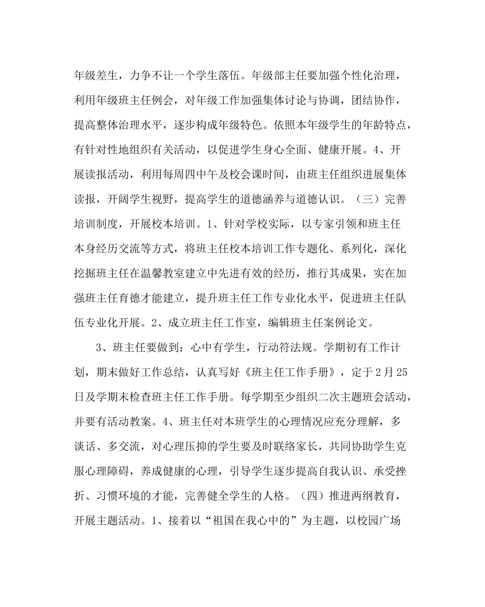 政教处范文德育工作计划四_0_第3页