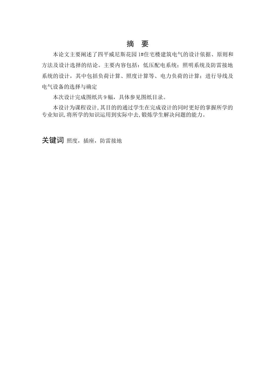 某花园住宅楼建筑电气设计_第3页