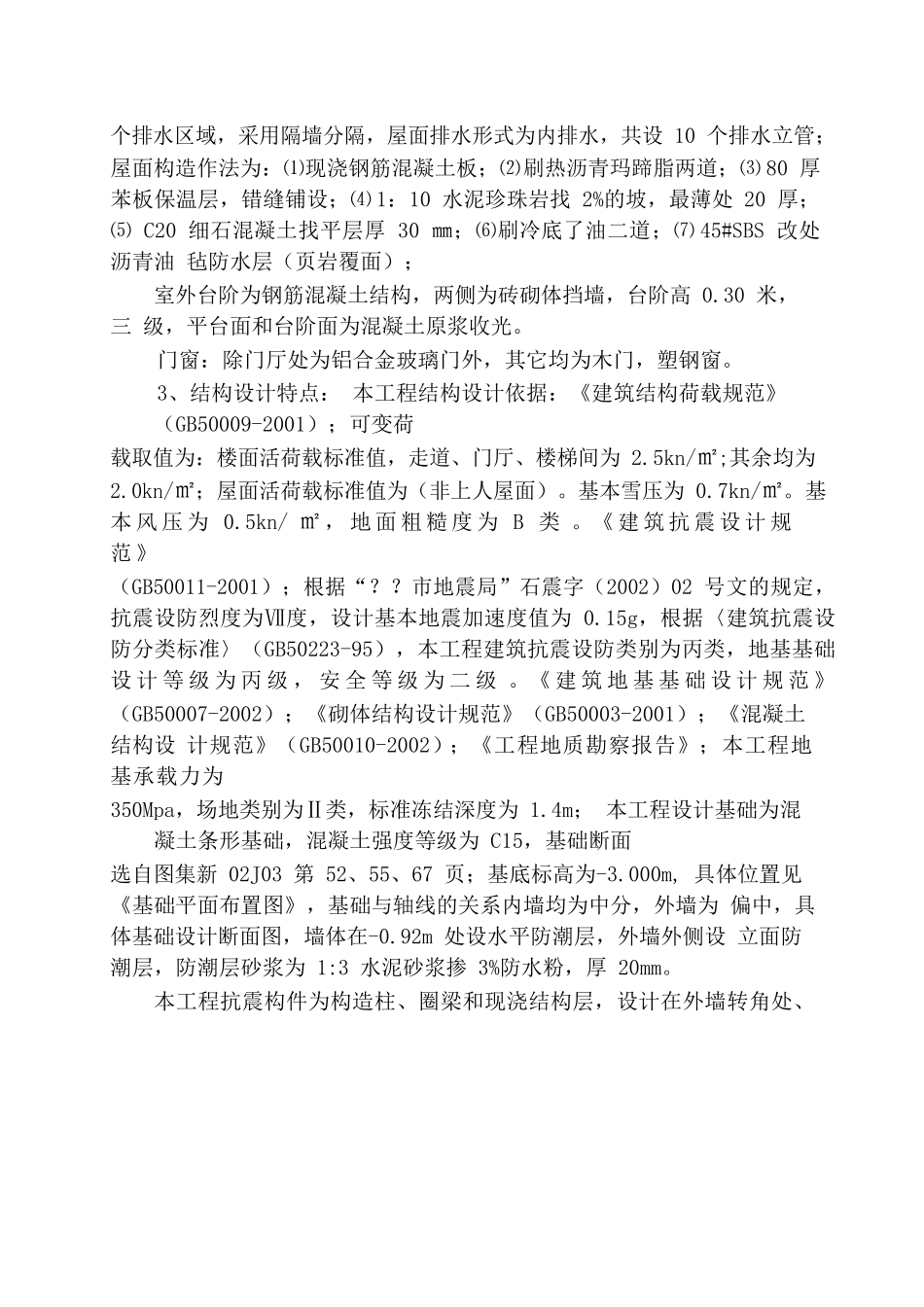 某市开发区教学楼工程施工组织设计_第3页