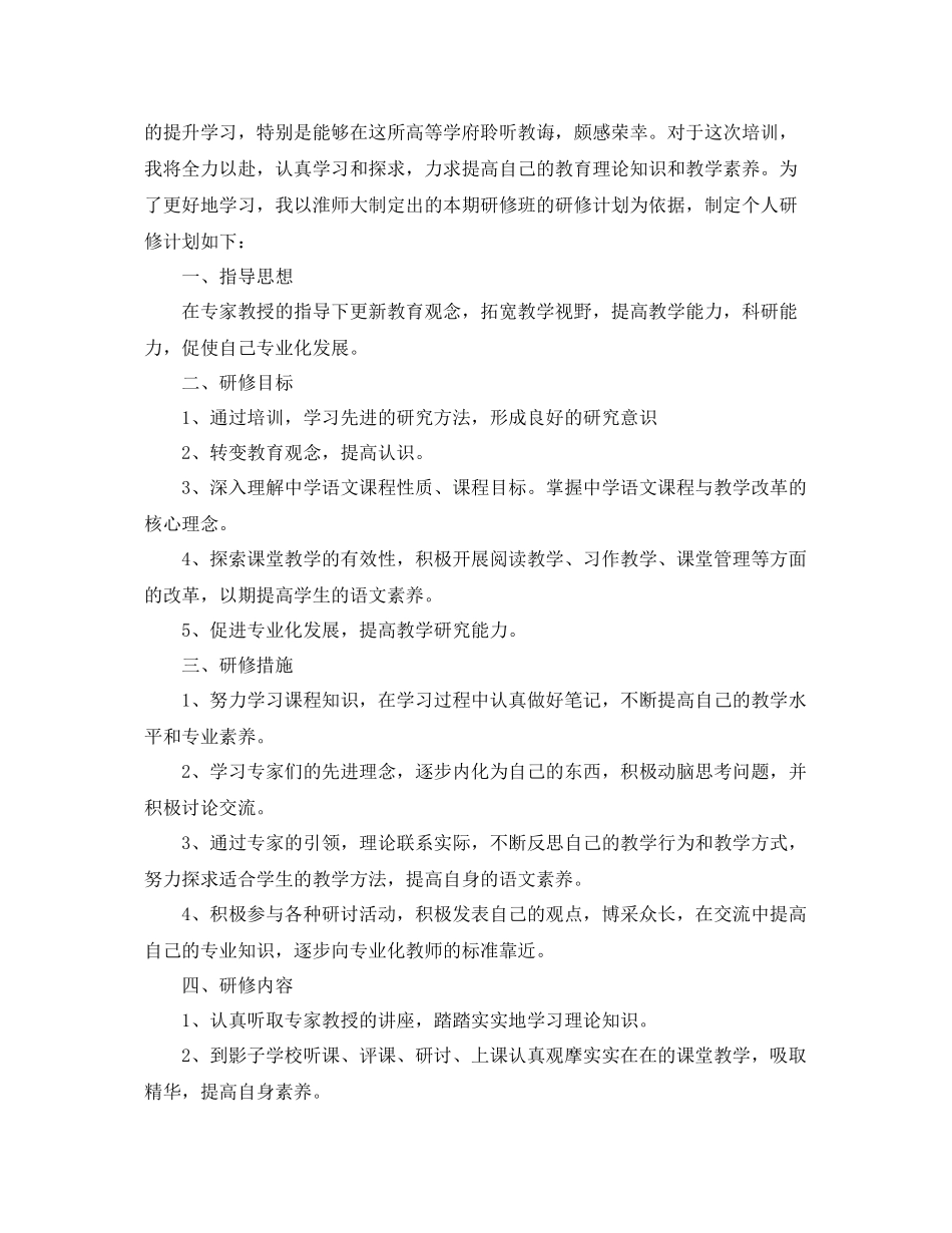 2020年国培个人研修计划模板 _第2页