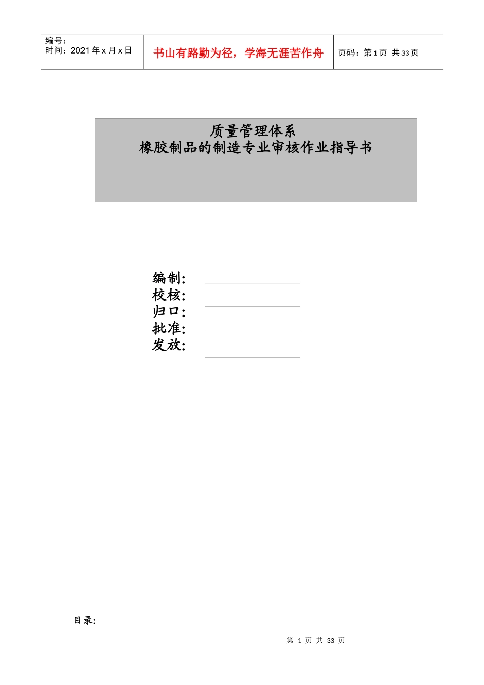 橡胶制品的制造专业审核审核作业指导书_第1页