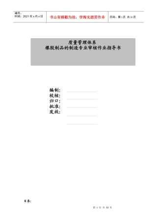 橡胶制品的制造专业审核审核作业指导书