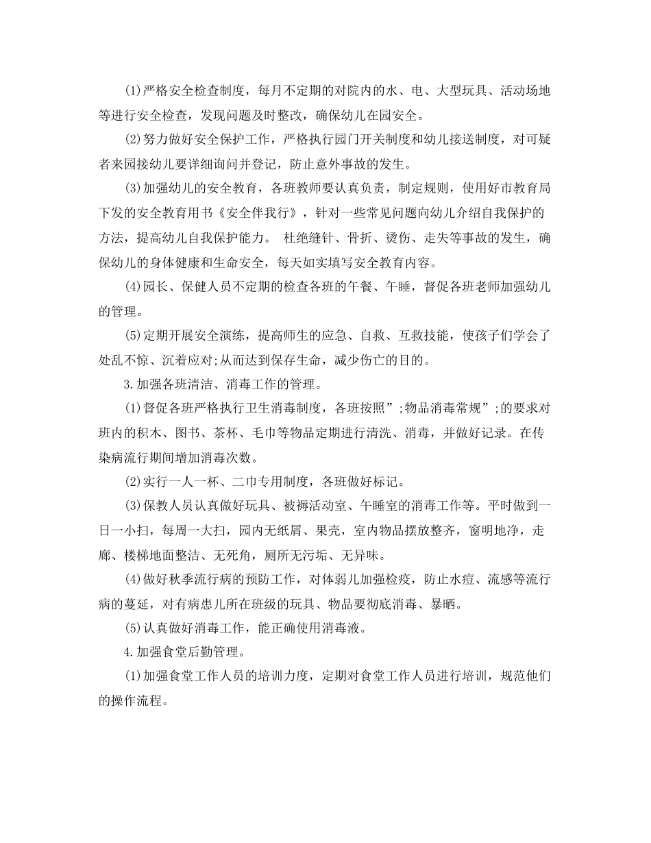 幼儿园春季卫生保健工作计划范文 _第2页