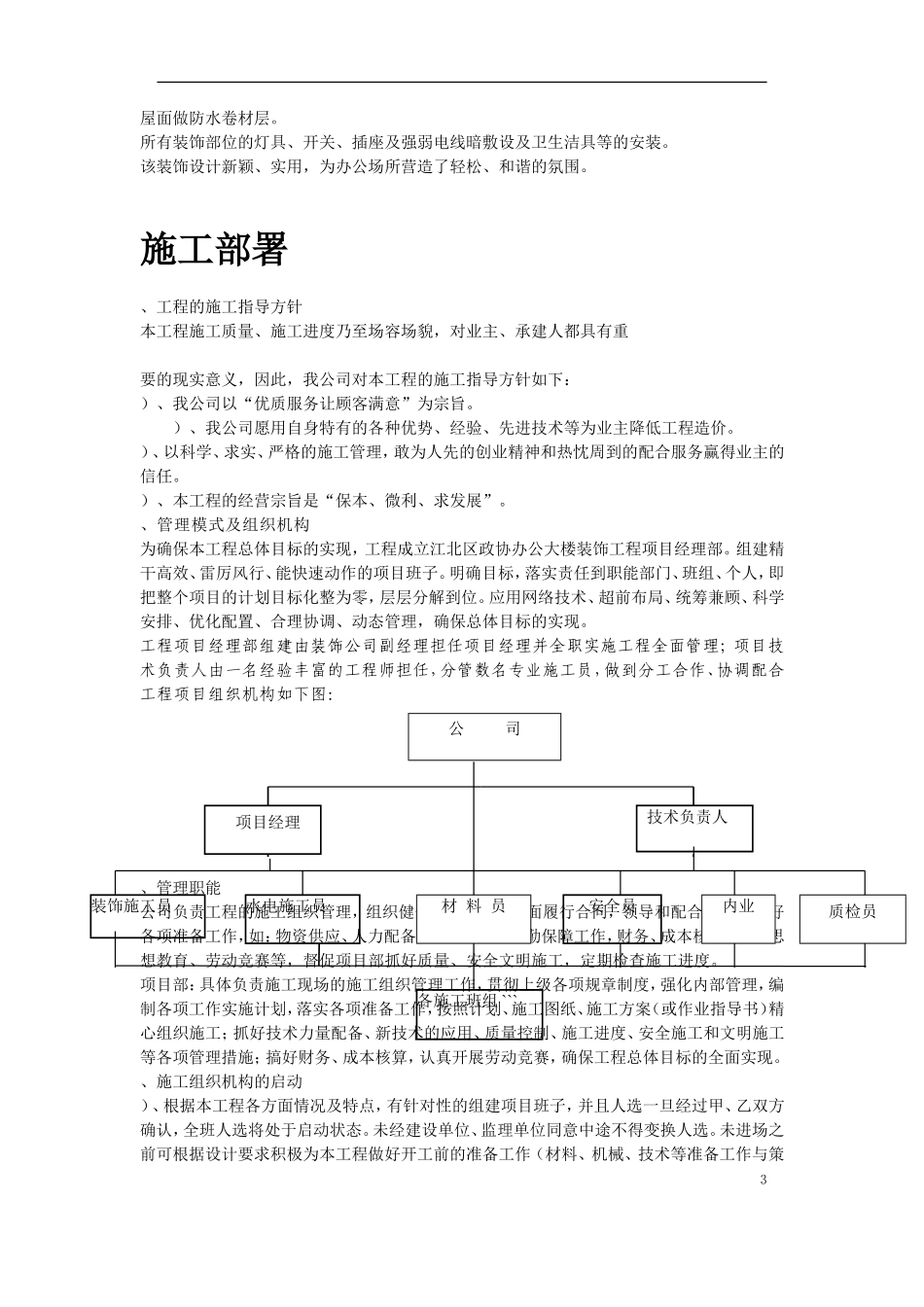 江北区政协办公大楼改造装饰工程施工组织设计方案(DOC71页)_第3页