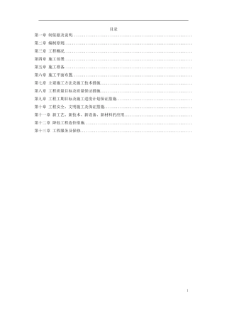 江北区政协办公大楼改造装饰工程施工组织设计方案(DOC71页)