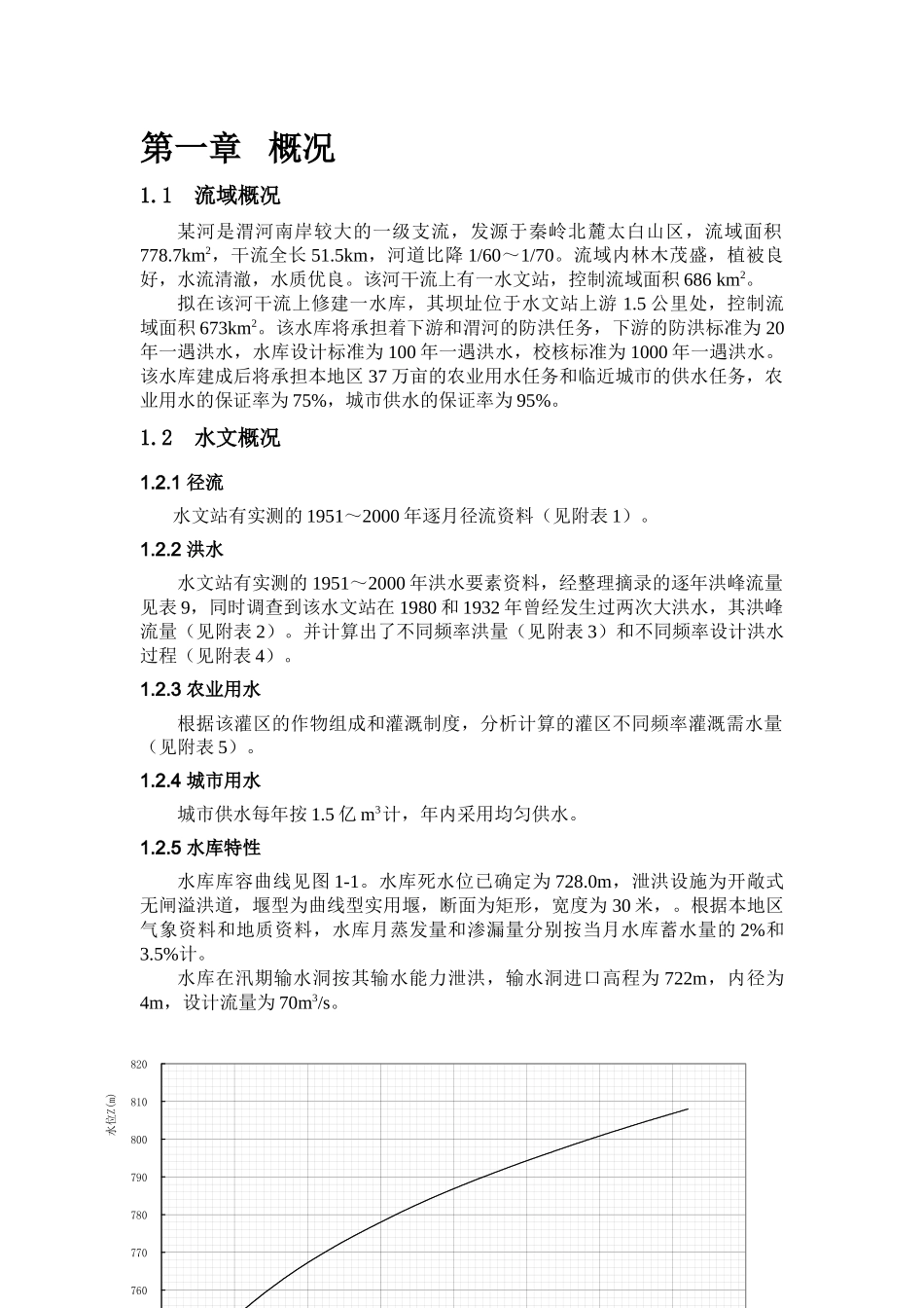 水利水能规划课程设计_第3页