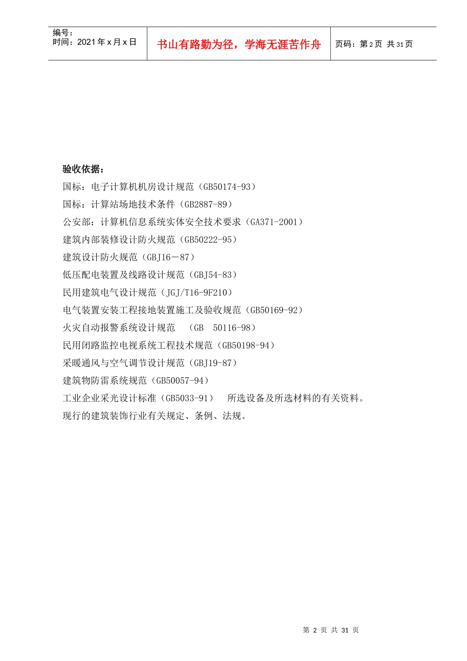 机房标准工程验收标准及方法（DOC30页）_第2页