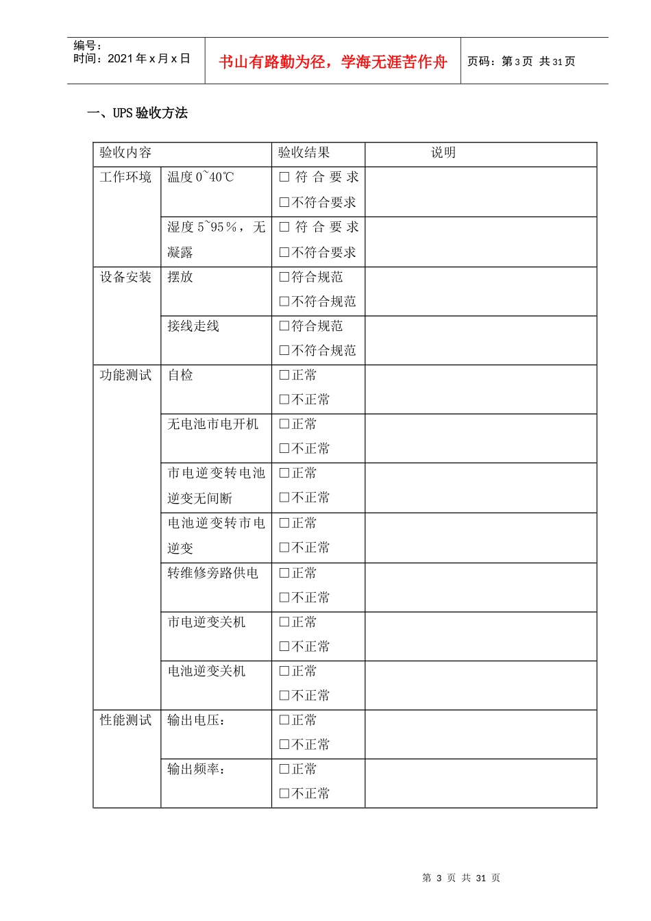 机房标准工程验收标准及方法（DOC30页）_第3页