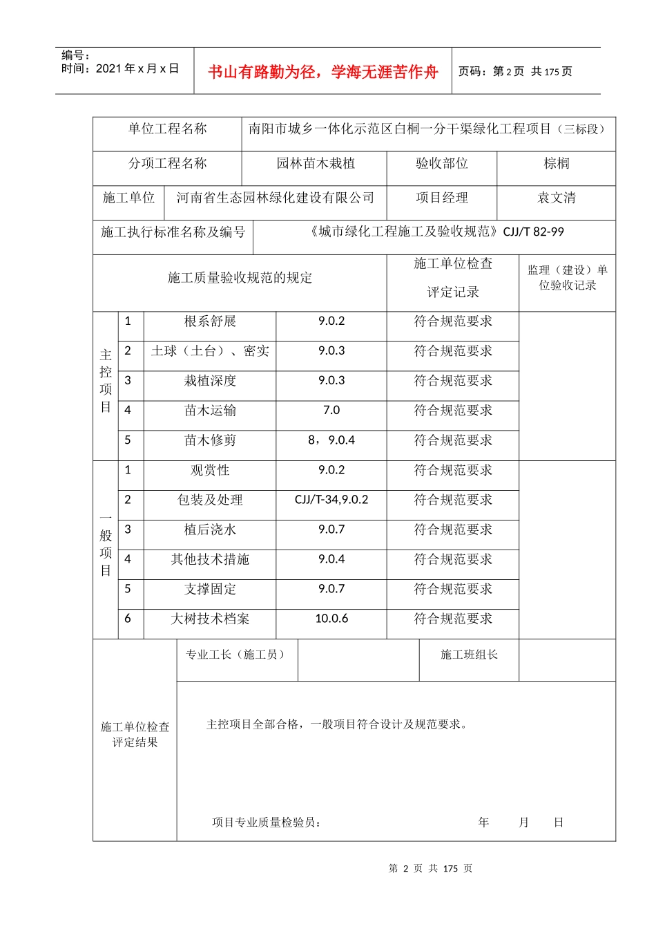 树木栽植工程检验批质量验收记录_第2页