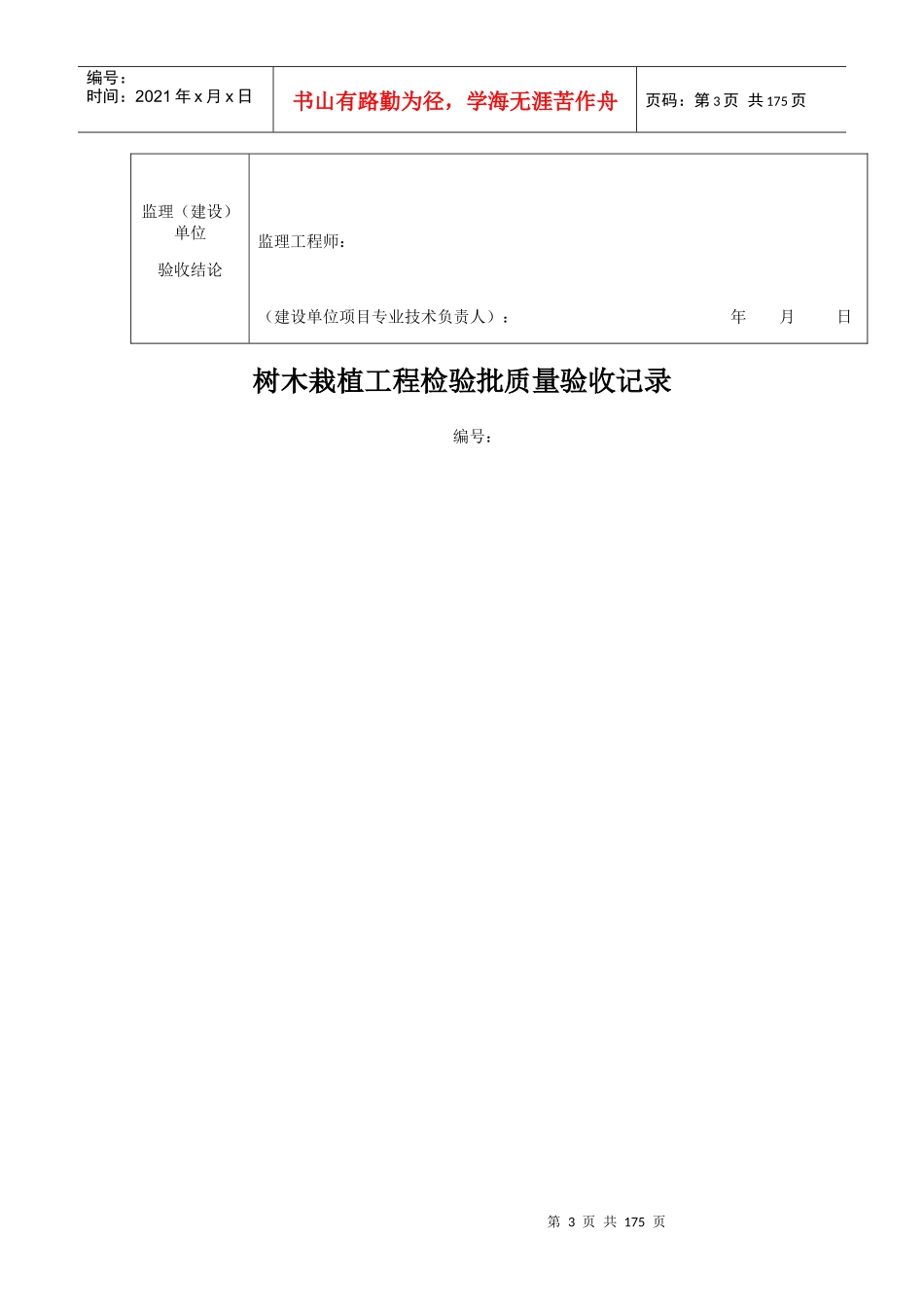 树木栽植工程检验批质量验收记录_第3页