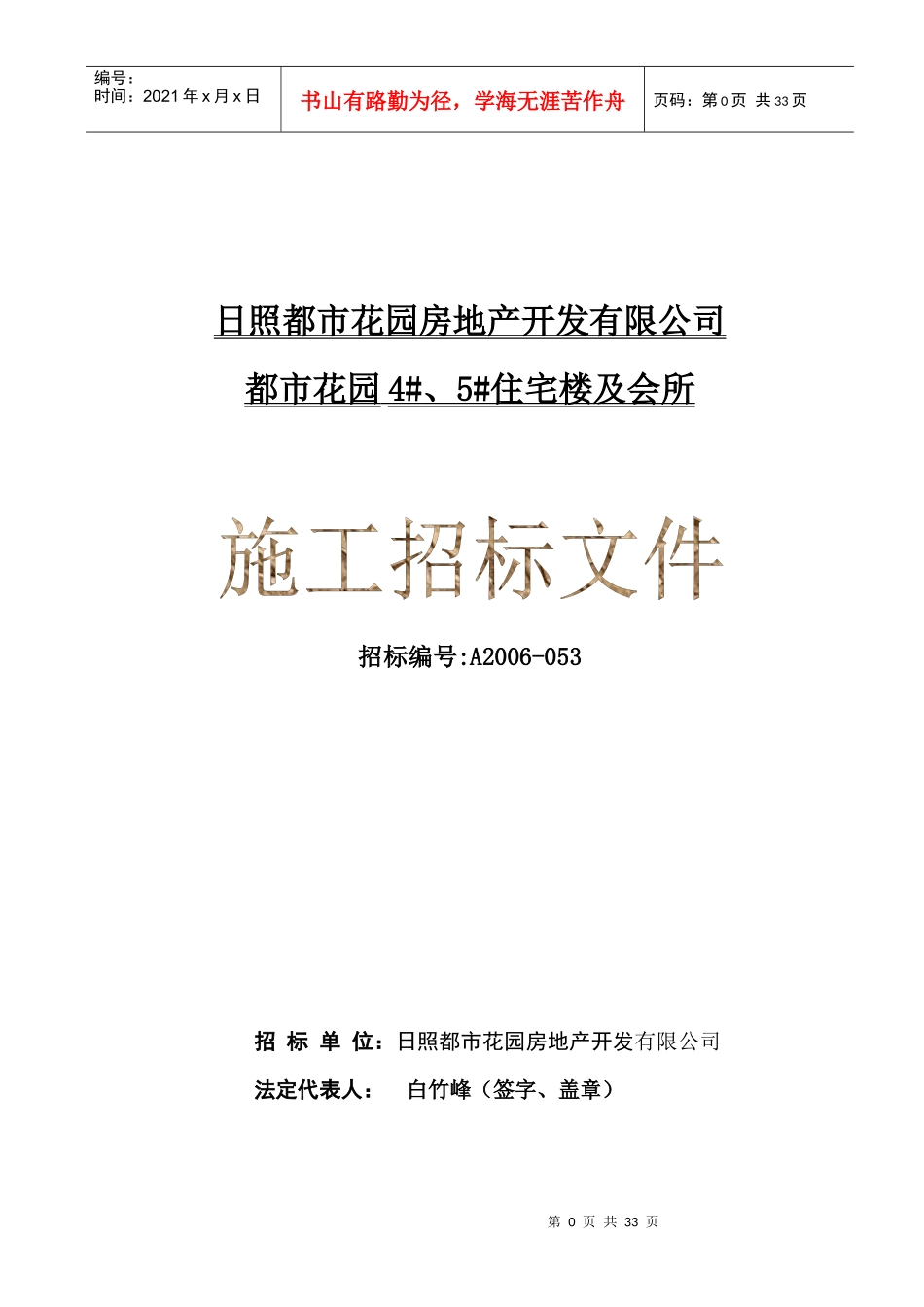 日照都市花园房地产开发有限公司_第1页