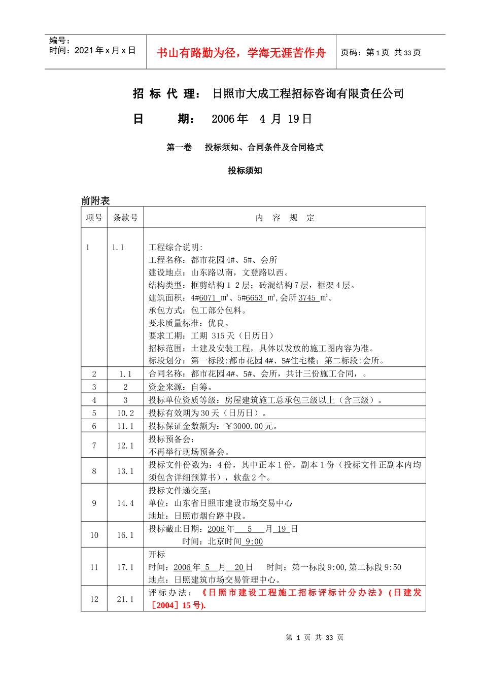 日照都市花园房地产开发有限公司_第2页