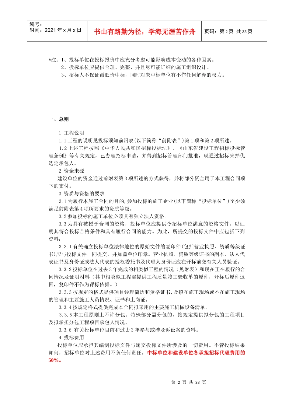 日照都市花园房地产开发有限公司_第3页