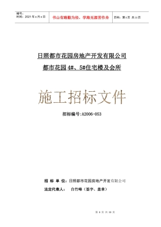 日照都市花园房地产开发有限公司