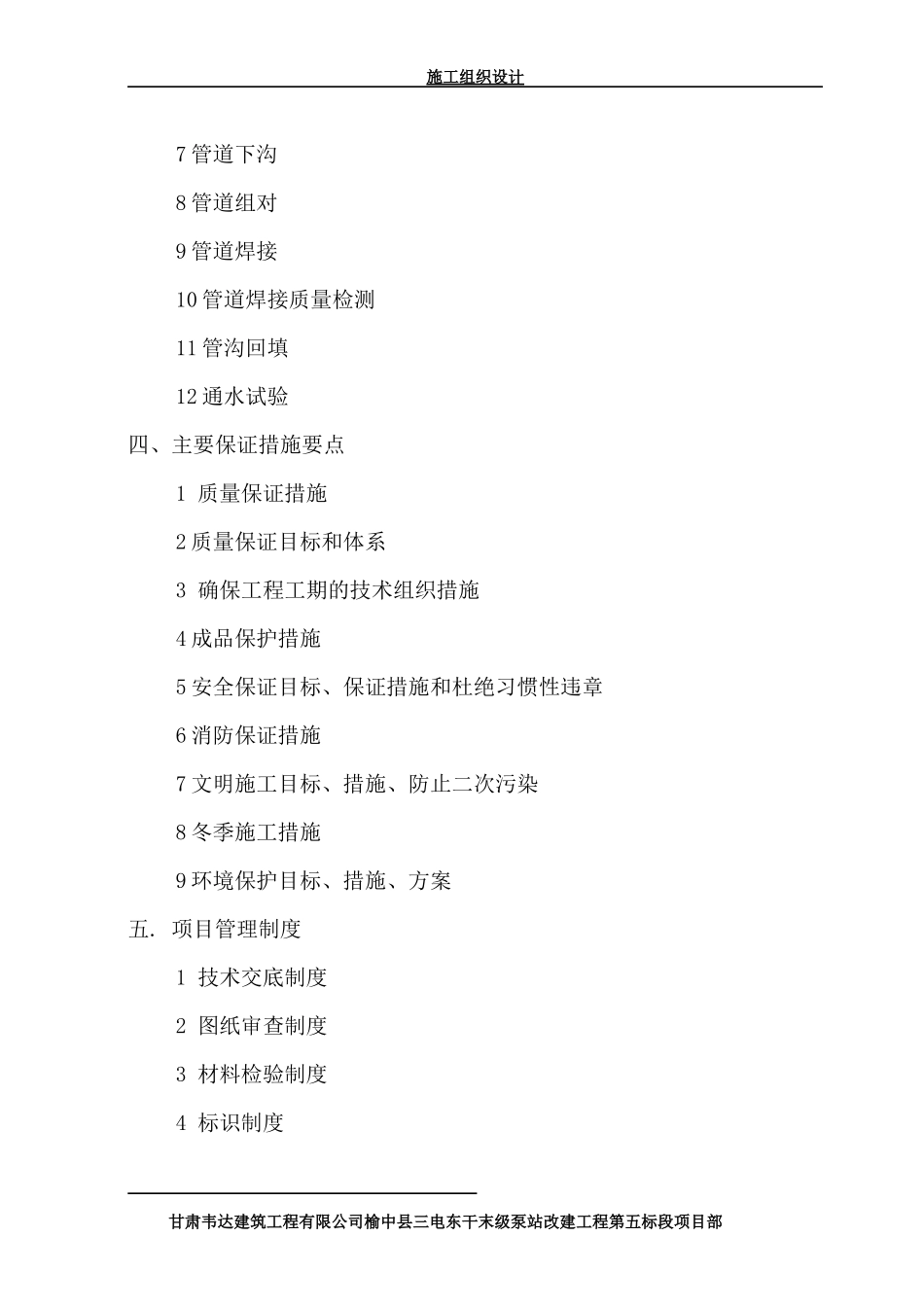 泵站改建工程施工组织设计_第2页