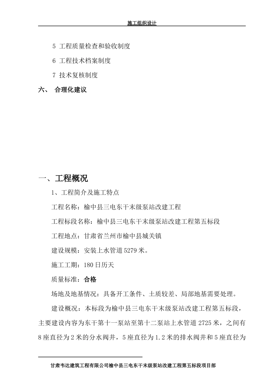 泵站改建工程施工组织设计_第3页