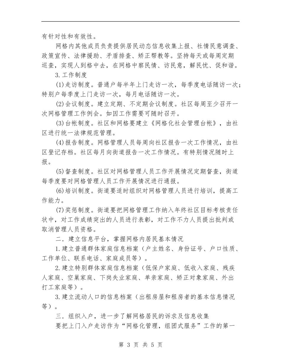 社区网格化管理组团式服务实施计划_第3页