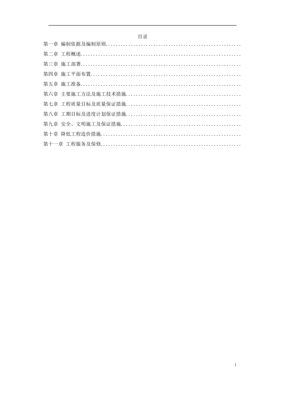 江北区市政绿化委小月楼装饰工程施工组织设计方案(DOC69页)_第1页