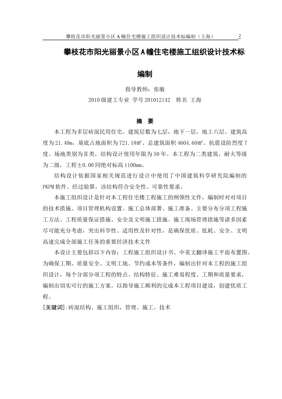 某住宅楼施工组织设计技术标范本_第2页