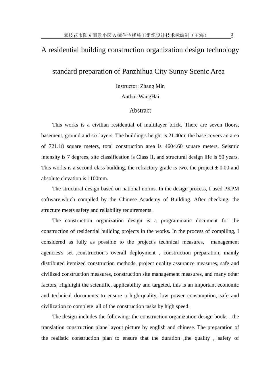 某住宅楼施工组织设计技术标范本_第3页