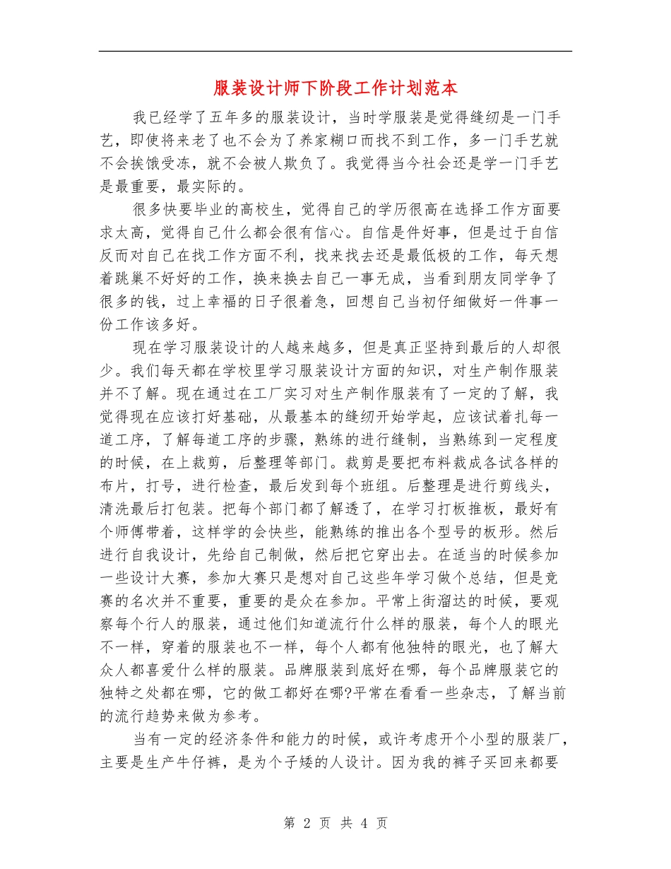 服装设计师下阶段工作计划范本_第2页